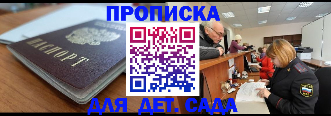 прописка штамп в Заинске