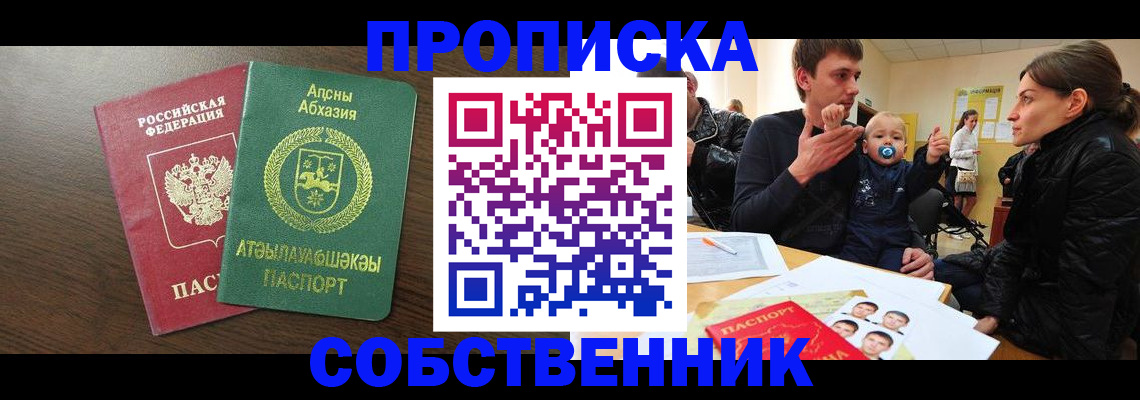 временная регистрация недорого в Заинске