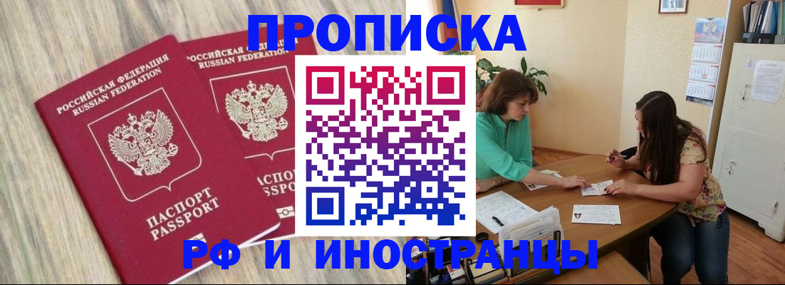 прописка для школы в Заинске