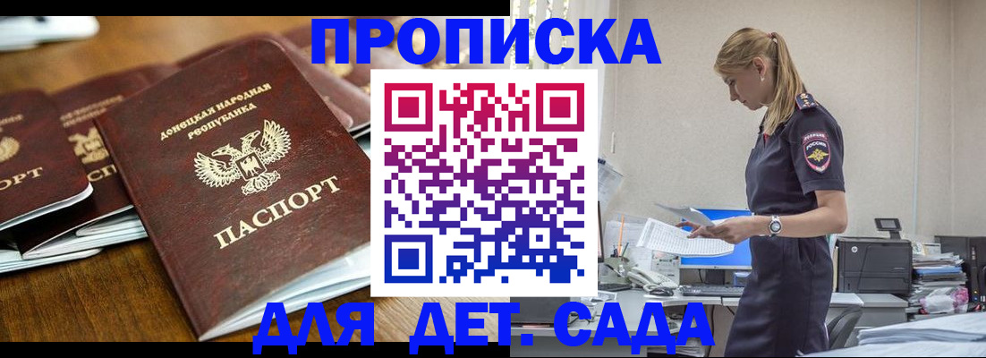 прописка ребенка в Заинске