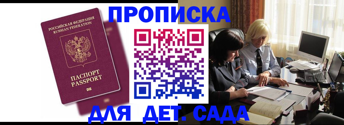 временная прописка в Заинске