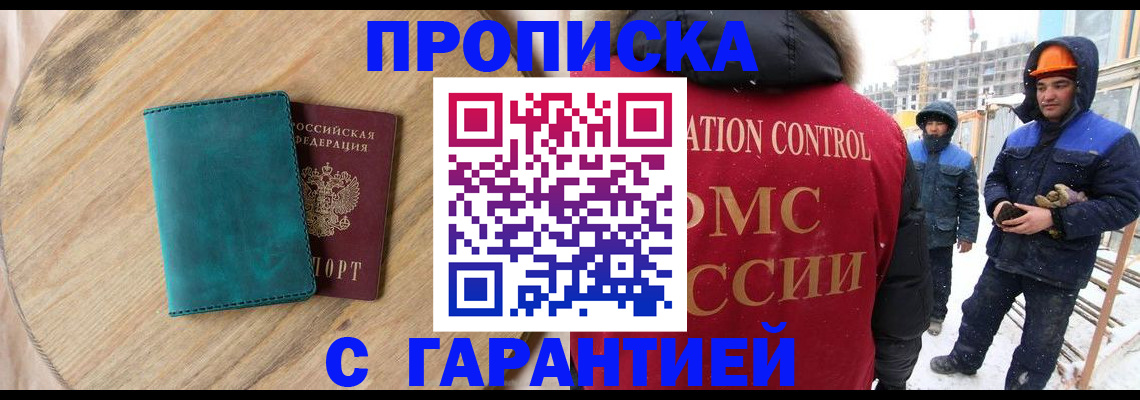 временная регистрация недорого в Заинске