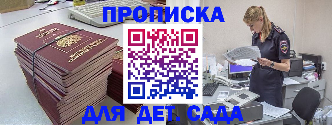 временная прописка в Заинске